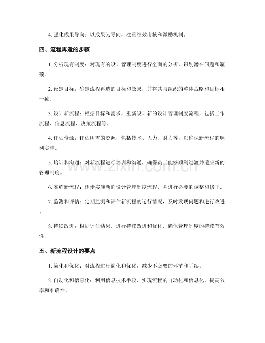 设计管理制度的流程再造.docx_第2页