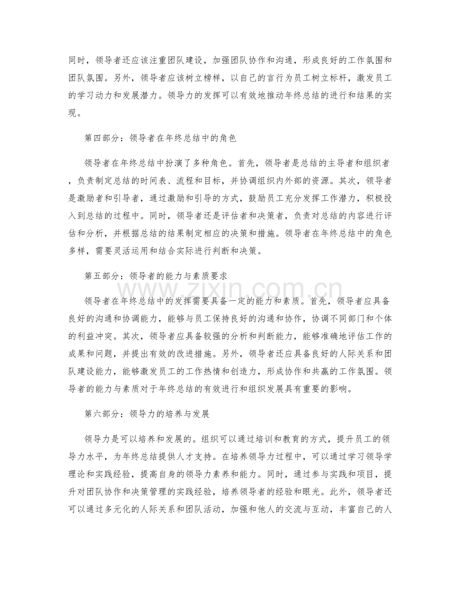年终总结的组织管理与领导力发挥.docx_第2页