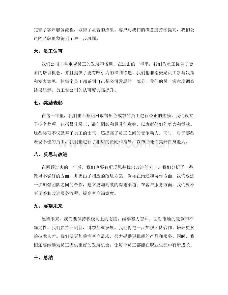 年终总结的成果归纳与奖惩梳理.docx_第2页