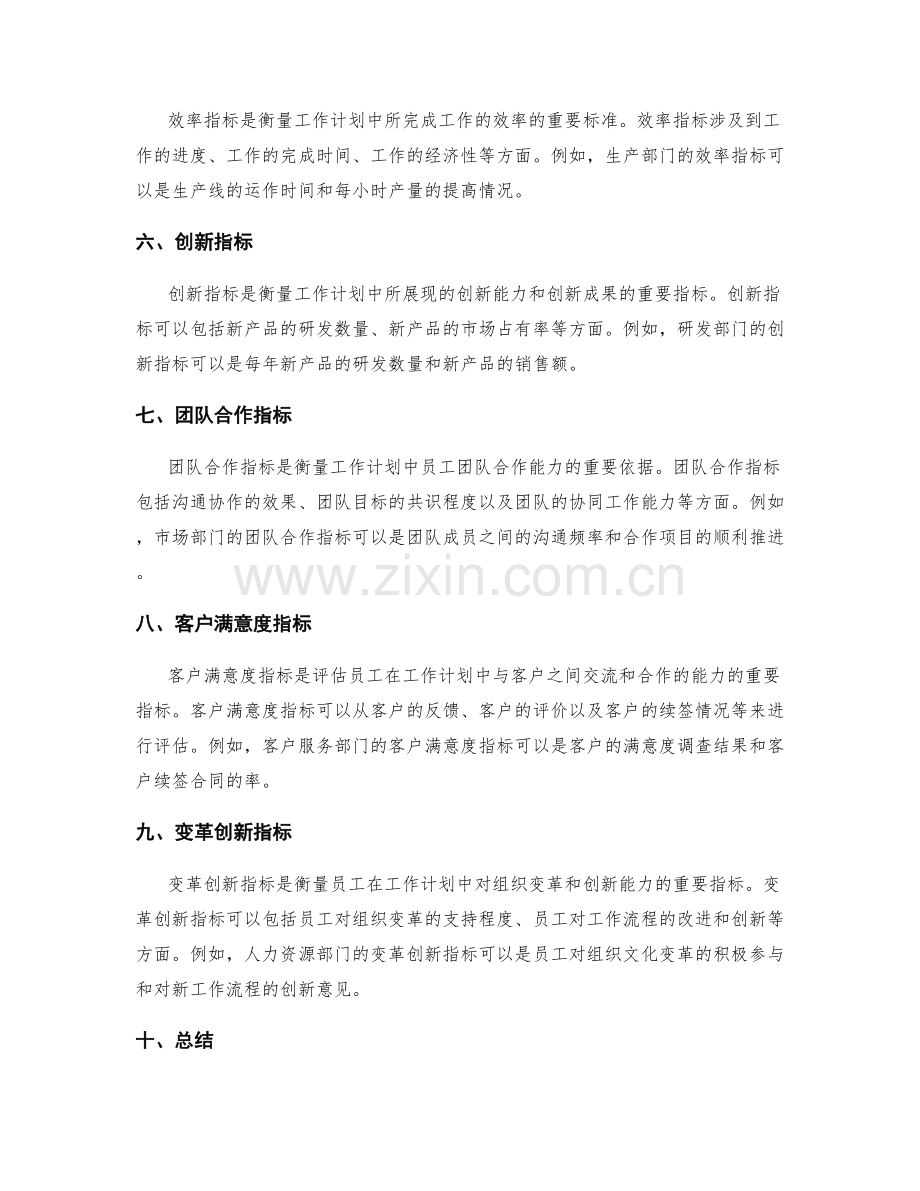 工作计划的绩效考评指标.docx_第2页