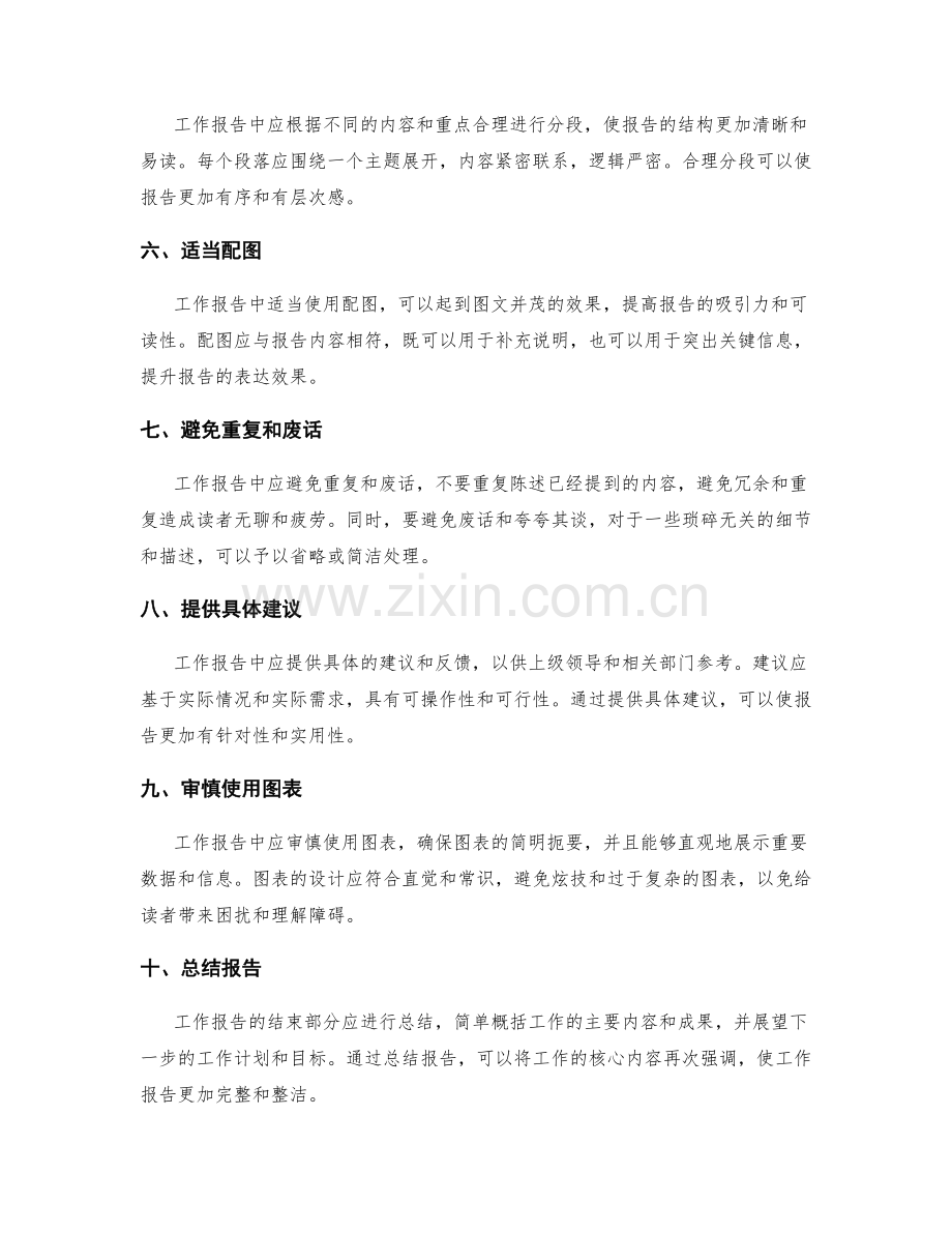 工作报告的内容筛选与精简原则.docx_第2页
