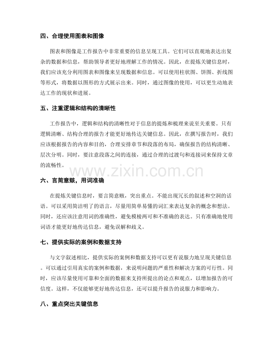 工作报告中关键信息的提炼与梳理.docx_第2页
