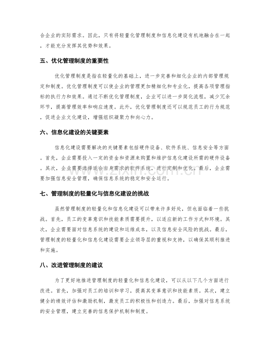 管理制度的轻量化与信息化建设.docx_第2页