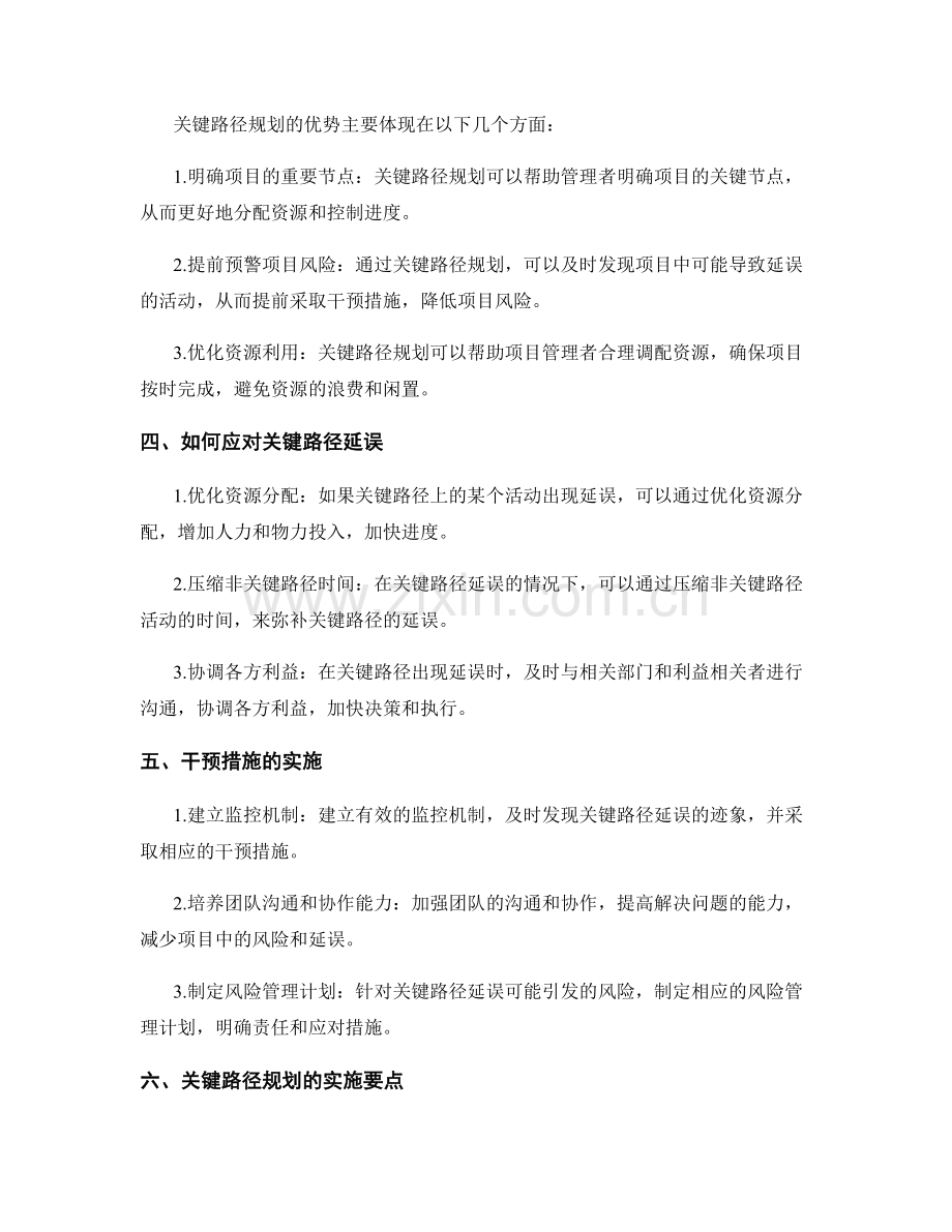 工作计划的关键路径规划与干预措施.docx_第2页