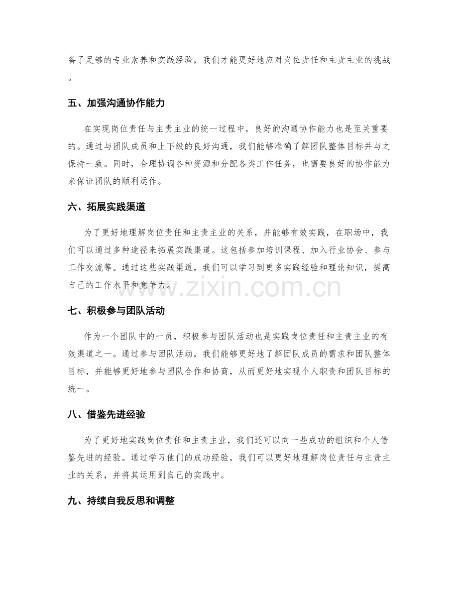 理解岗位责任和主责主业的关系和实践渠道.docx_第2页