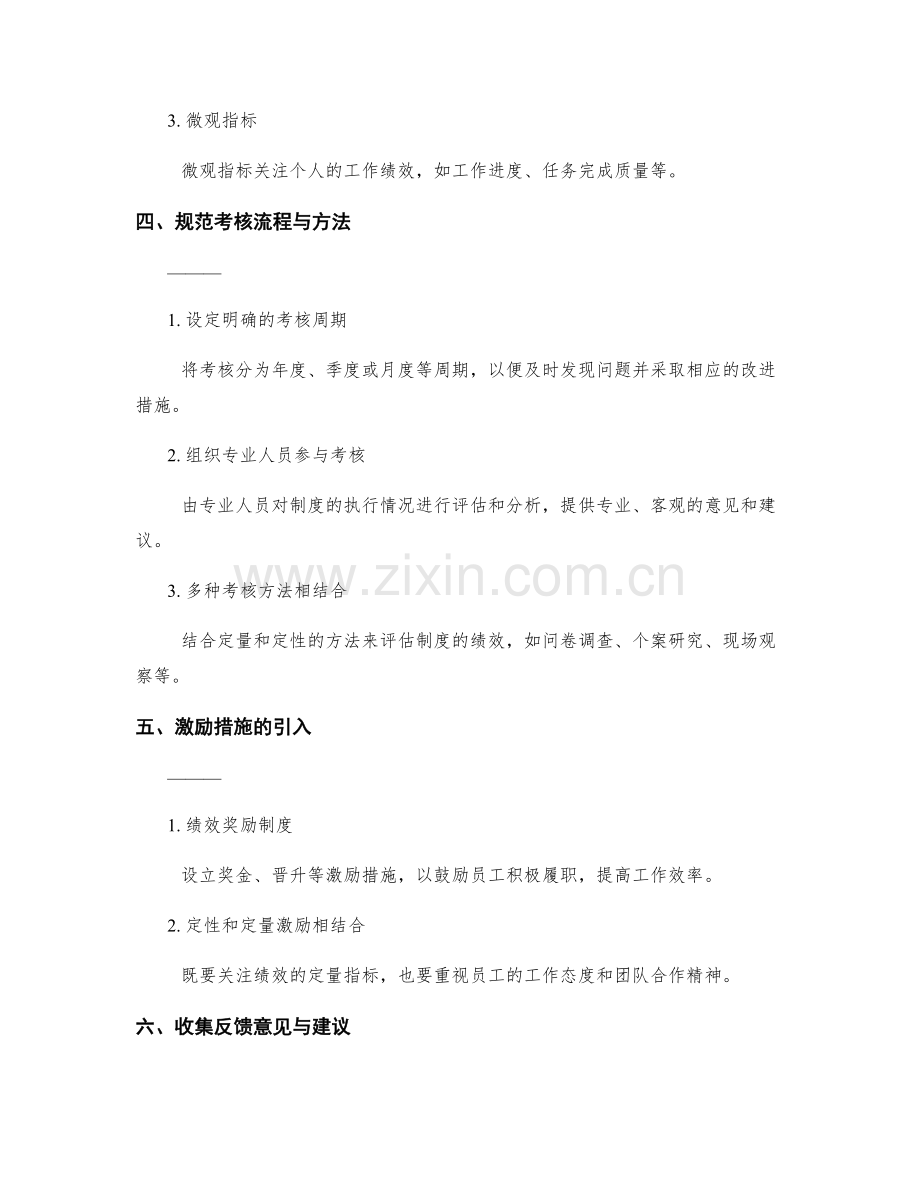 有效管理制度的绩效考核与改进.docx_第2页