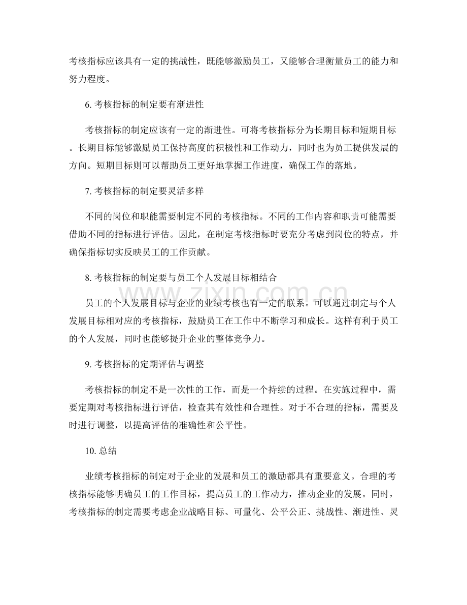 业绩考核指标制定.docx_第2页