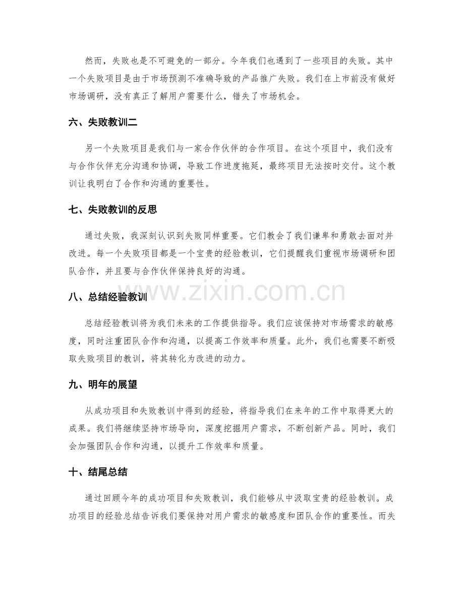 年终总结中的成功项目和失败教训.docx_第2页