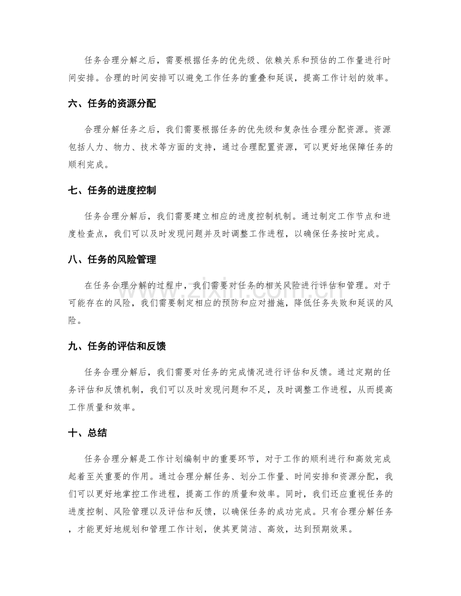 工作计划编制中的任务合理分解.docx_第2页