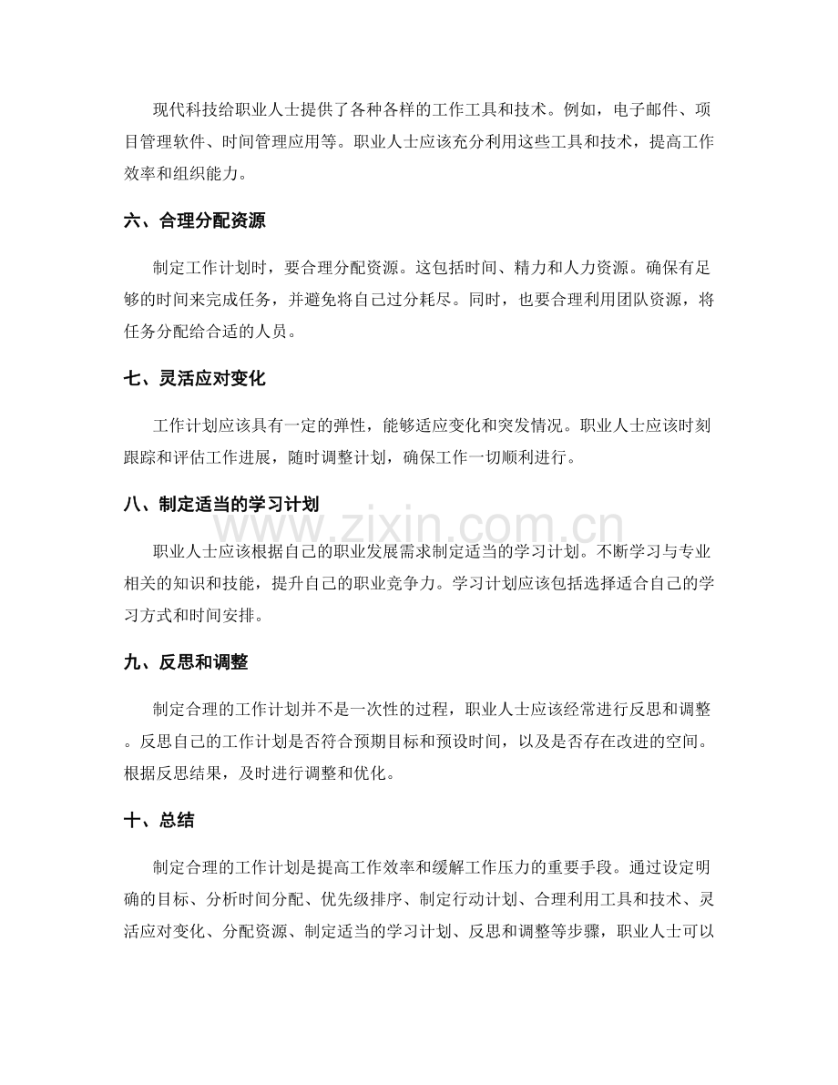 职业人士如何制定合理的工作计划.docx_第2页