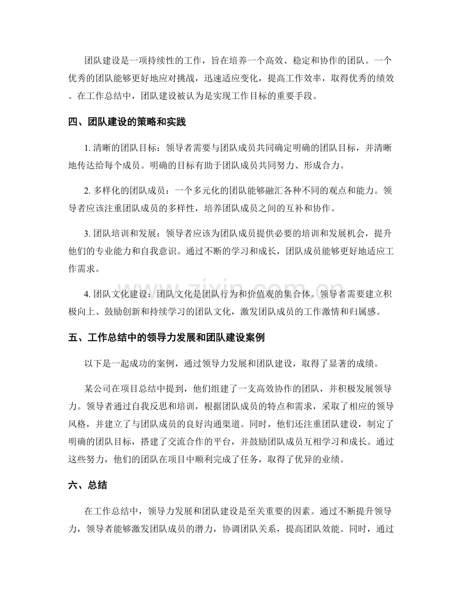 工作总结中的领导力发展和团队建设.docx_第2页