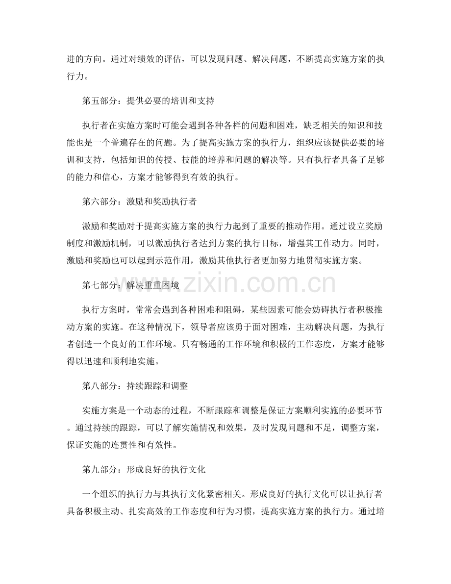 提高实施方案执行力.docx_第2页