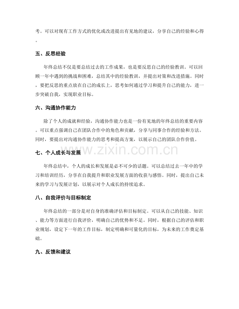 如何写出有见地的年终总结.docx_第2页