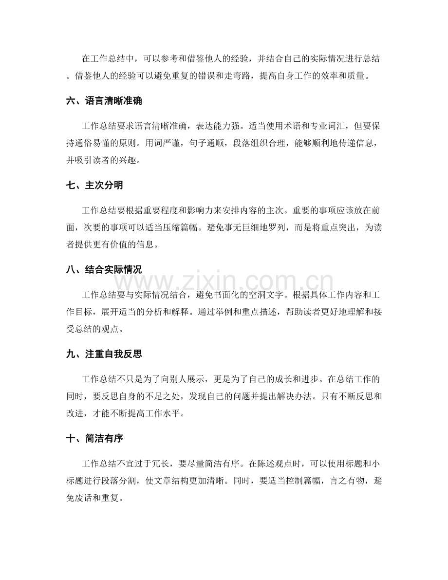 工作总结写作中需要注意的事项.docx_第2页