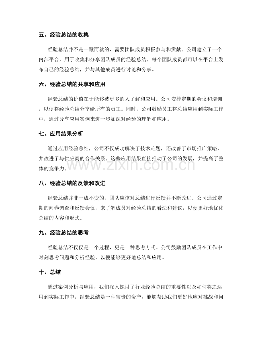 行业经验总结的案例分析与应用.docx_第2页