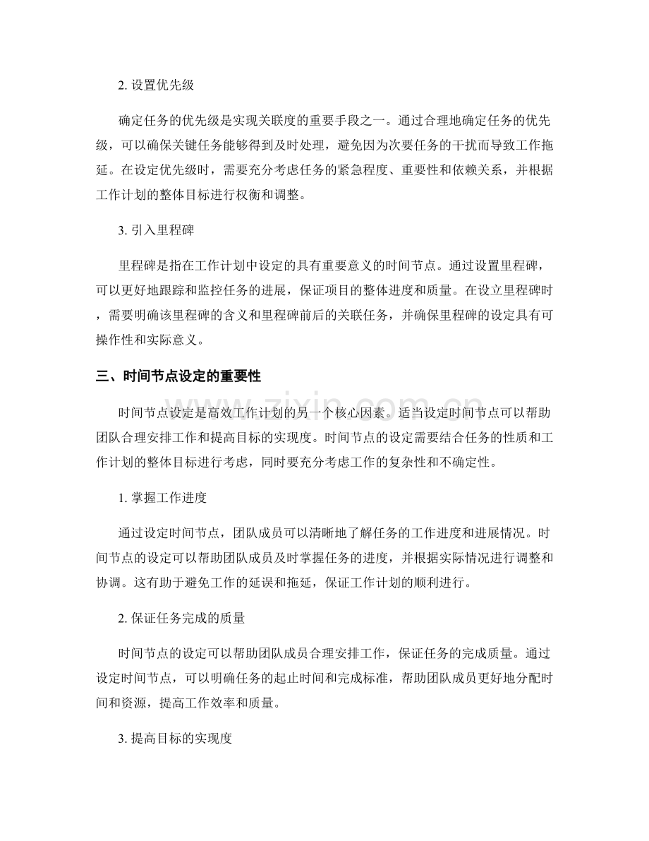高效工作计划的任务关联度与时间节点设定.docx_第2页