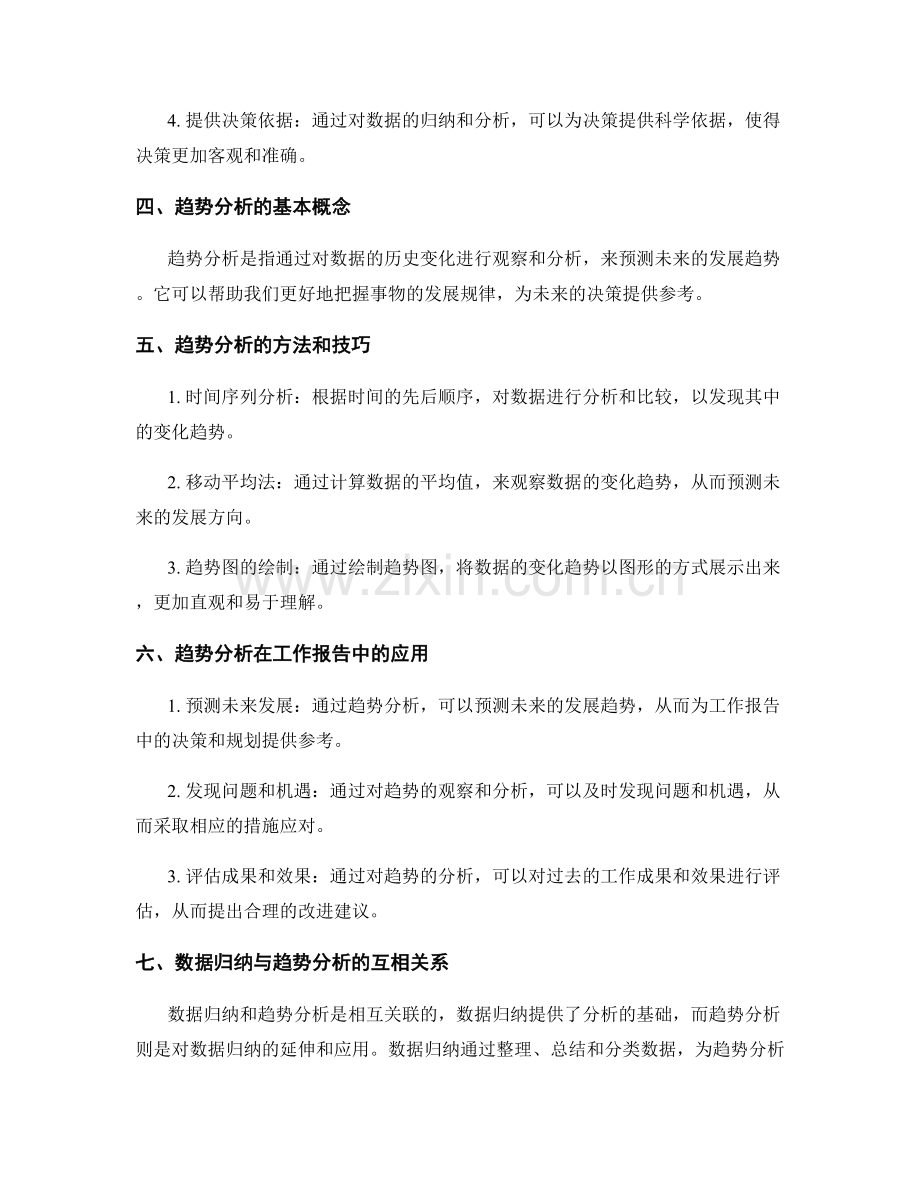 工作报告中的数据归纳与趋势分析.docx_第2页