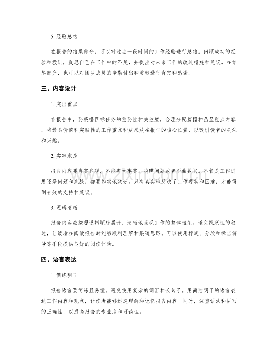 如何写出精彩纷呈的工作报告.docx_第2页