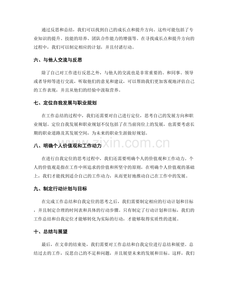 工作总结的关键反思与自我定位.docx_第2页