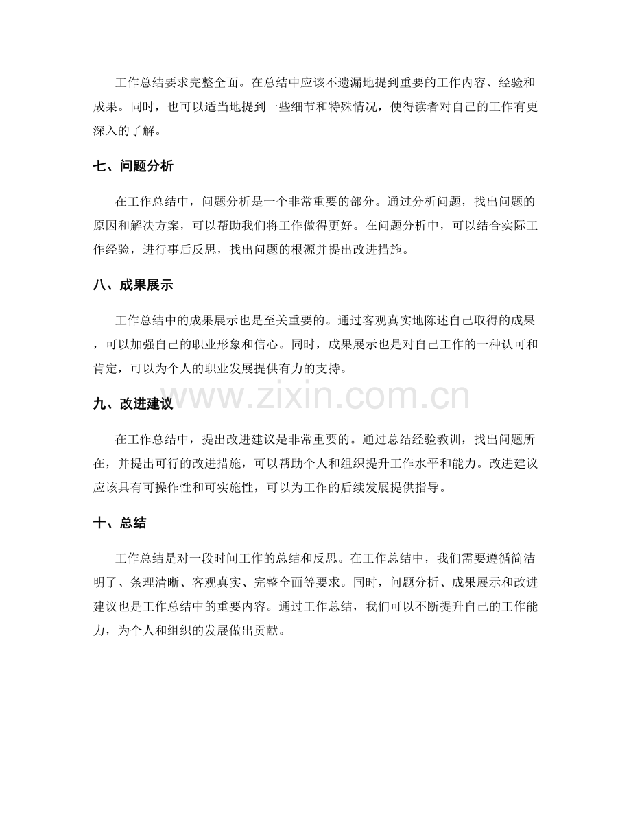 工作总结的要求和格式.docx_第2页