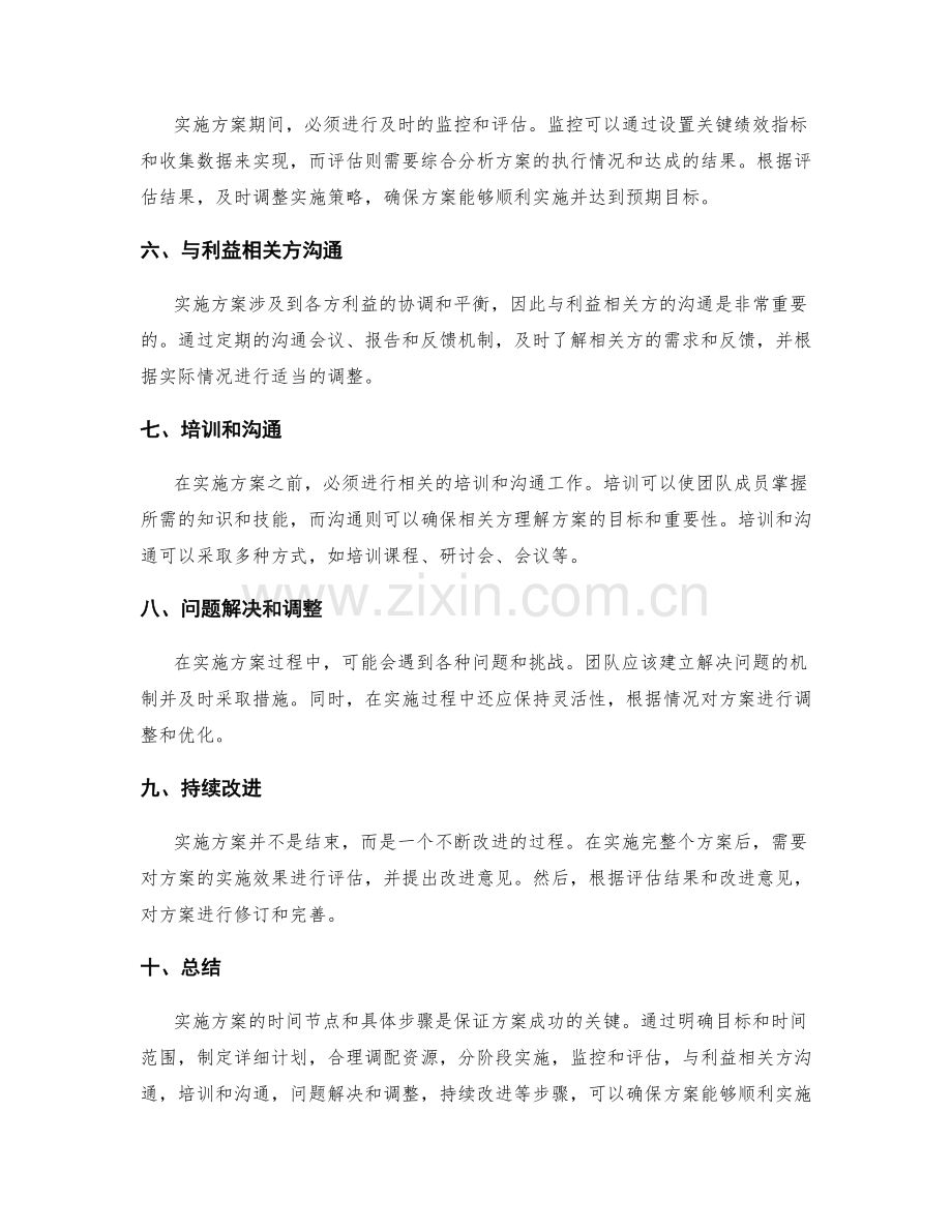 实施方案的时间节点和具体步骤.docx_第2页