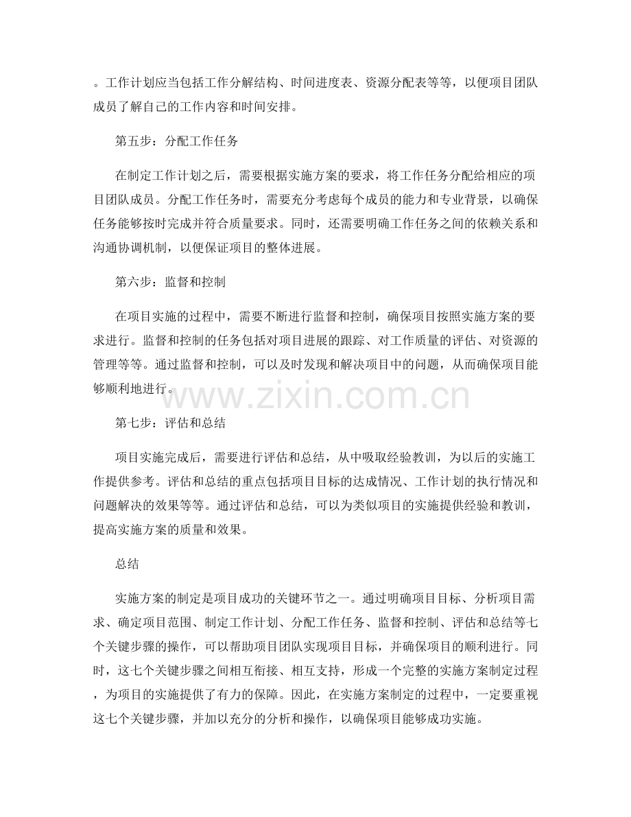 实施方案制定的七个关键步骤详解.docx_第2页