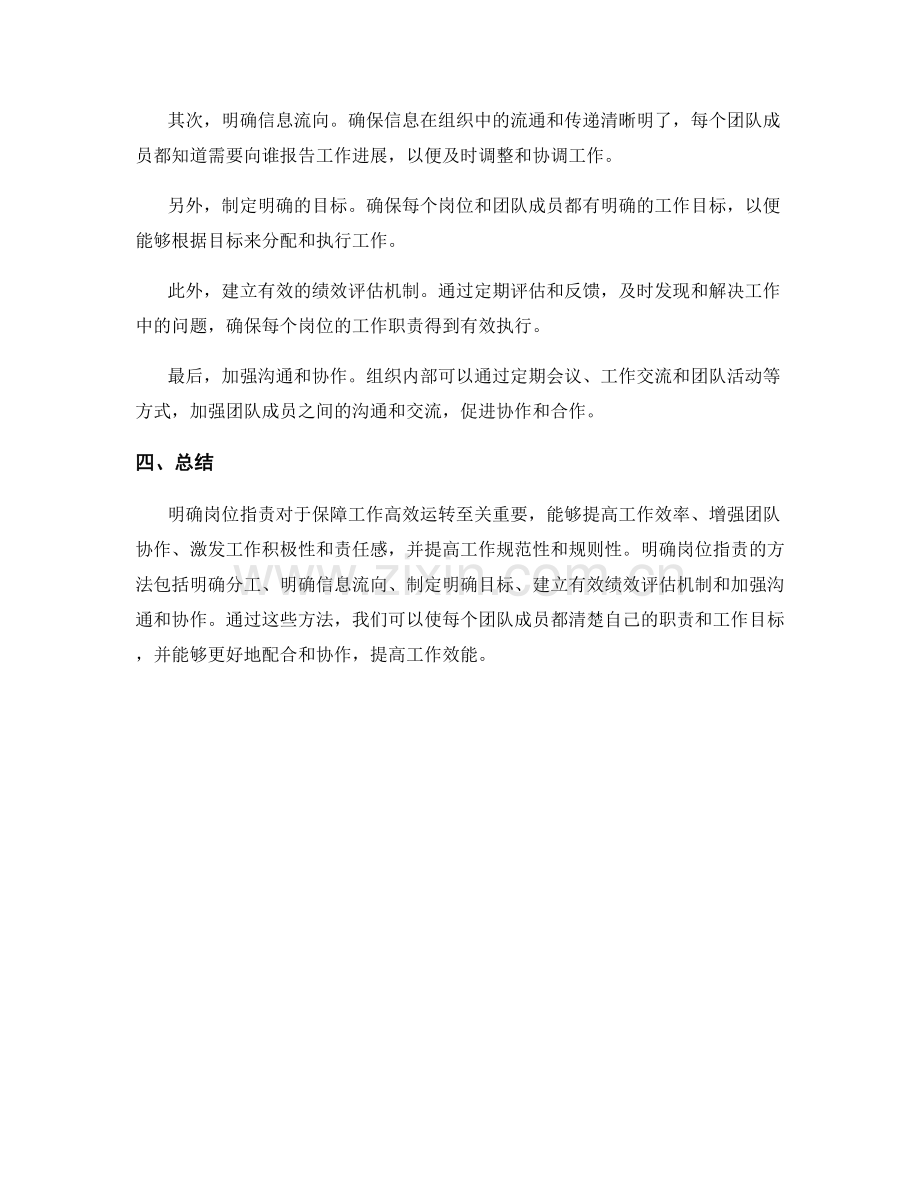 明确岗位职责的作用与方法.docx_第2页