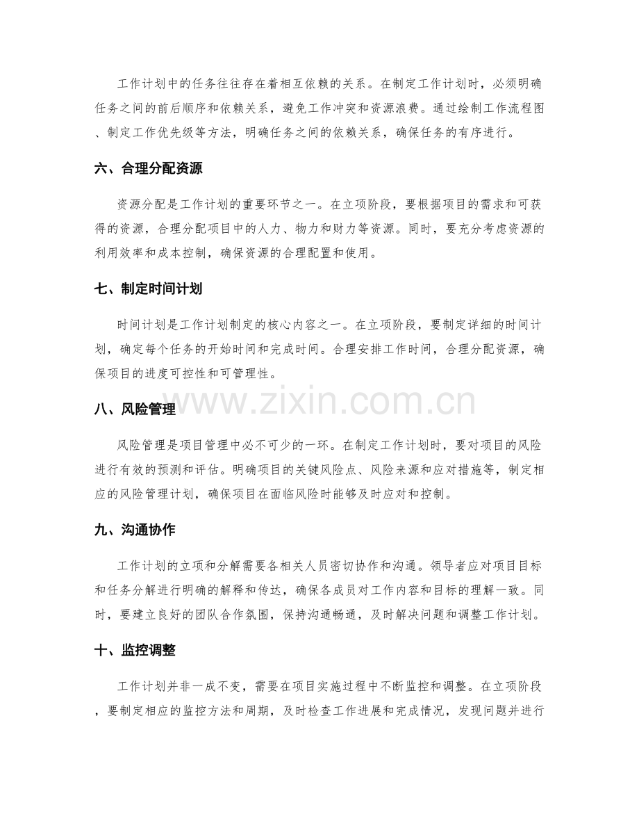 工作计划的立项和分解的核心原则.docx_第2页