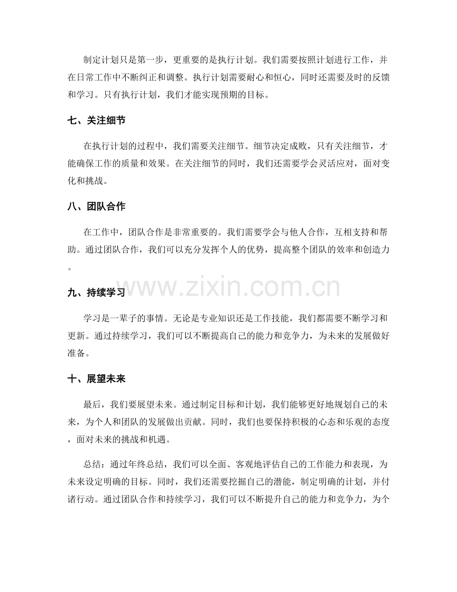 年终总结的完善建议与目标追求.docx_第2页