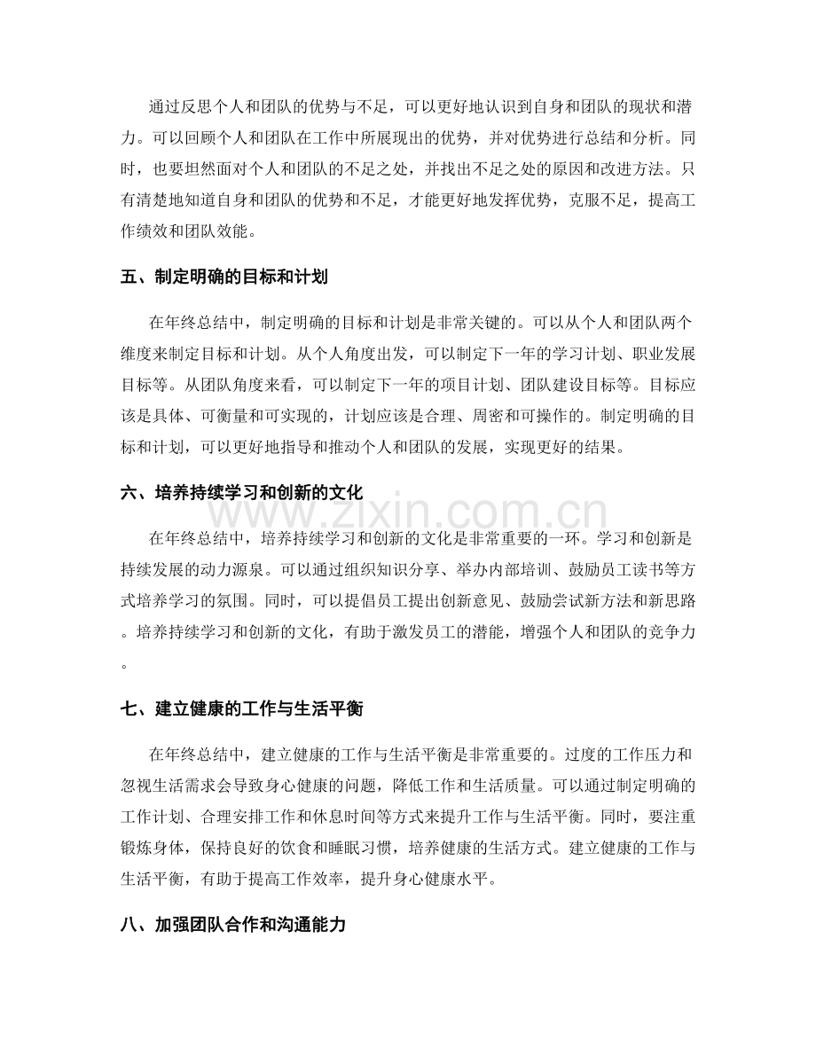 年终总结的亮点回顾策略.docx_第2页