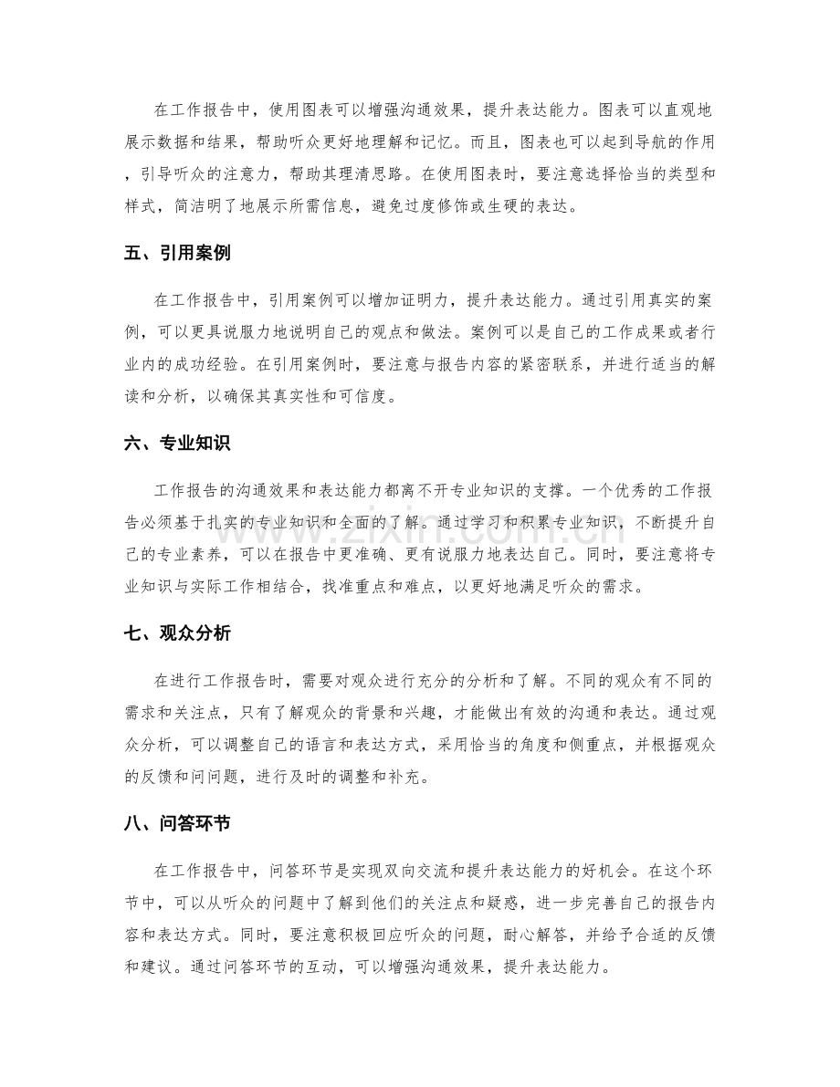 工作报告的沟通效果与表达能力.docx_第2页