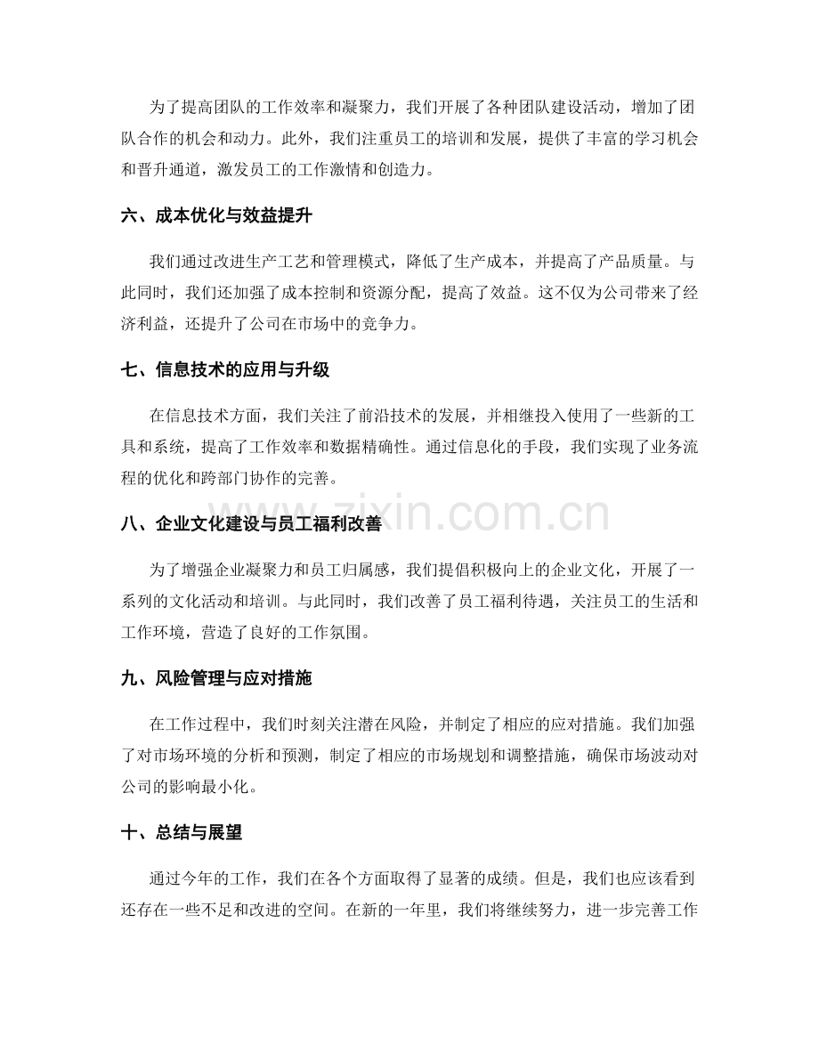 年终总结的重点工作汇总与评议.docx_第2页