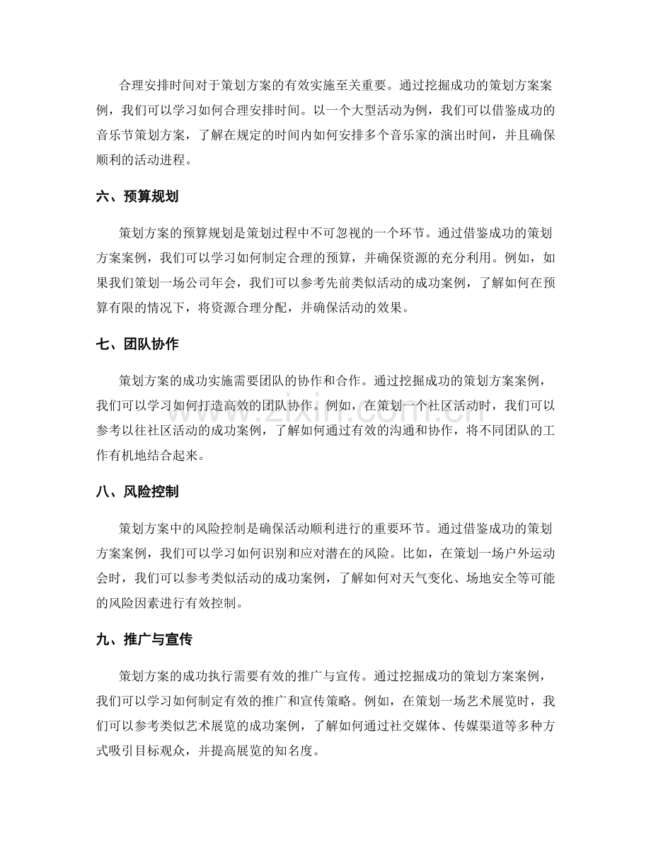 策划方案编写的成功案例挖掘和借鉴.docx_第2页