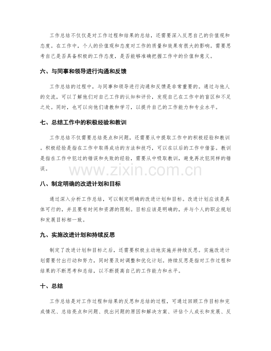 深度分析工作总结的思考角度.docx_第2页