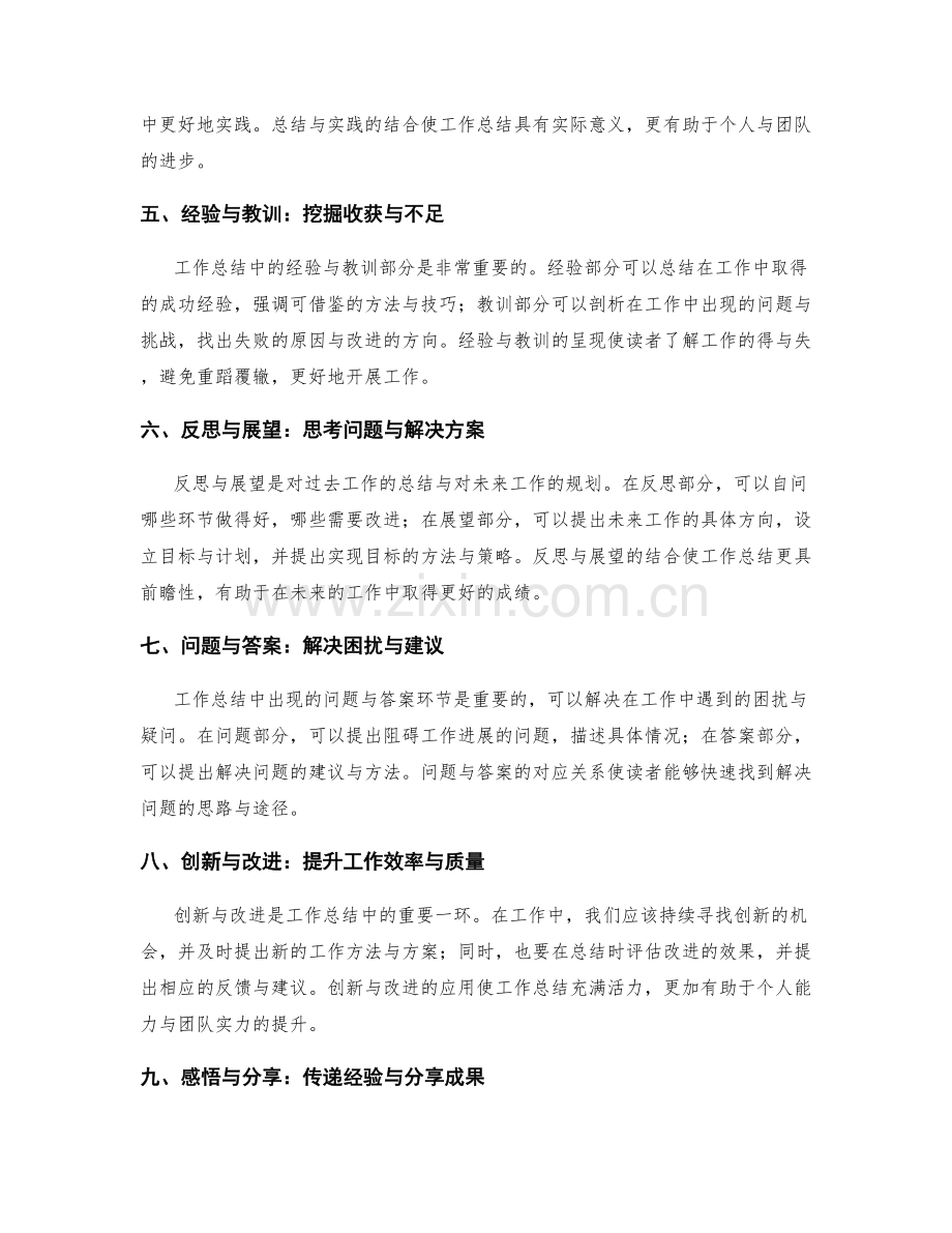 工作总结的逻辑性与条理性.docx_第2页