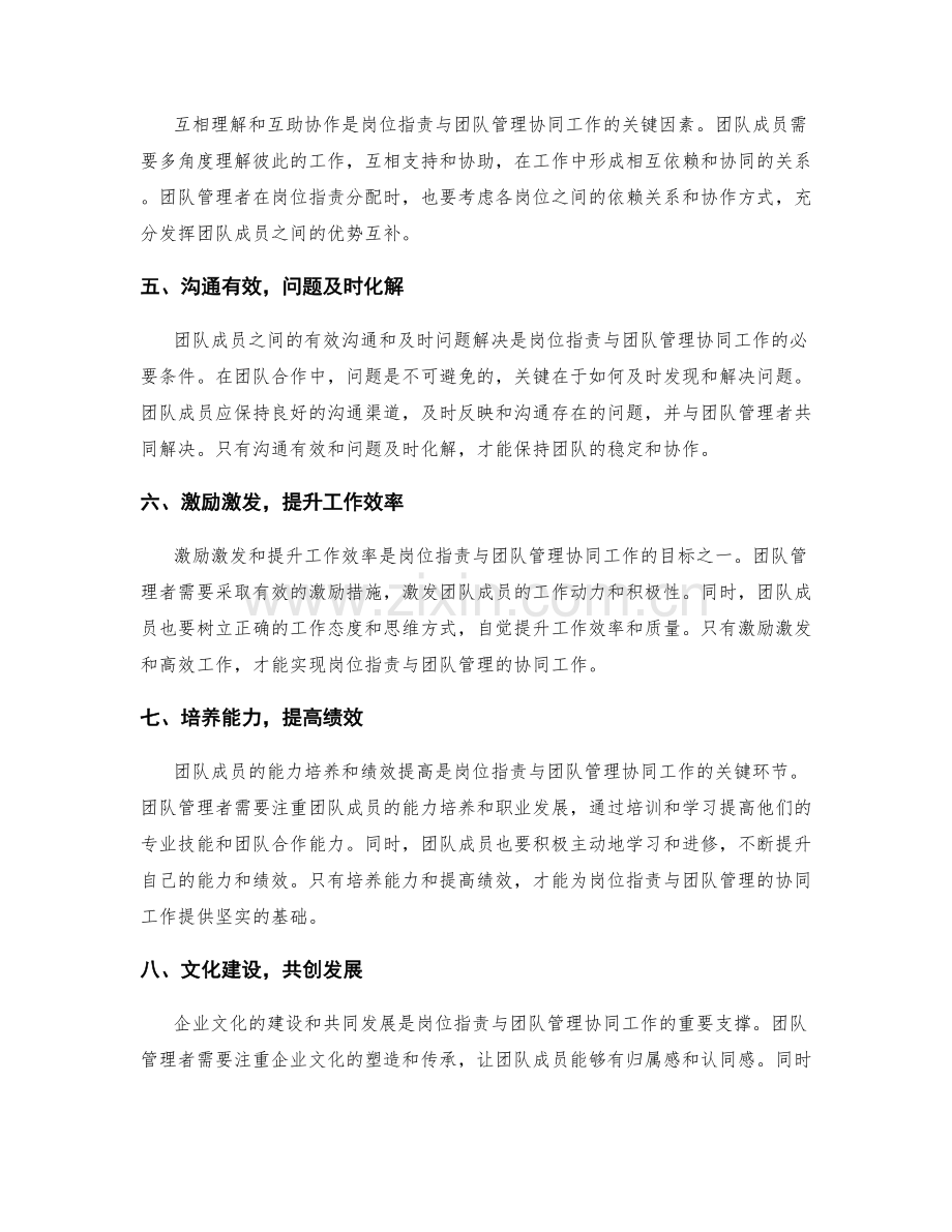 岗位职责与团队管理的协同工作.docx_第2页
