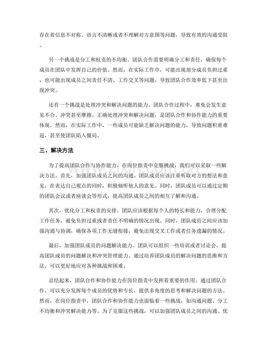岗位职责中的团队合作和协作能力.docx_第2页