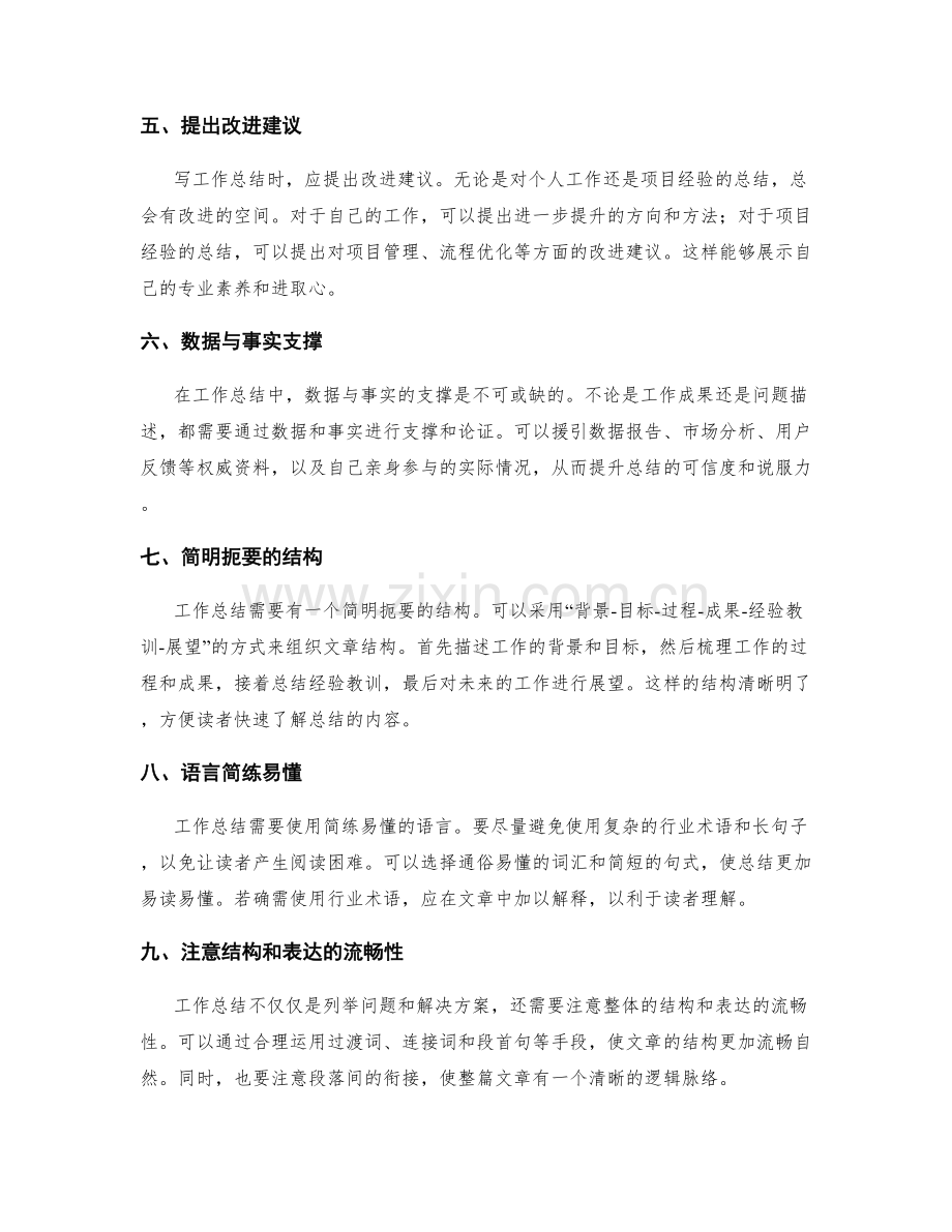 实用工作总结写作技巧.docx_第2页