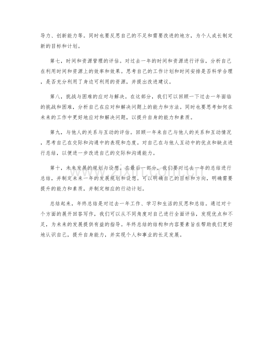 年终总结的结构和内容要素.docx_第2页