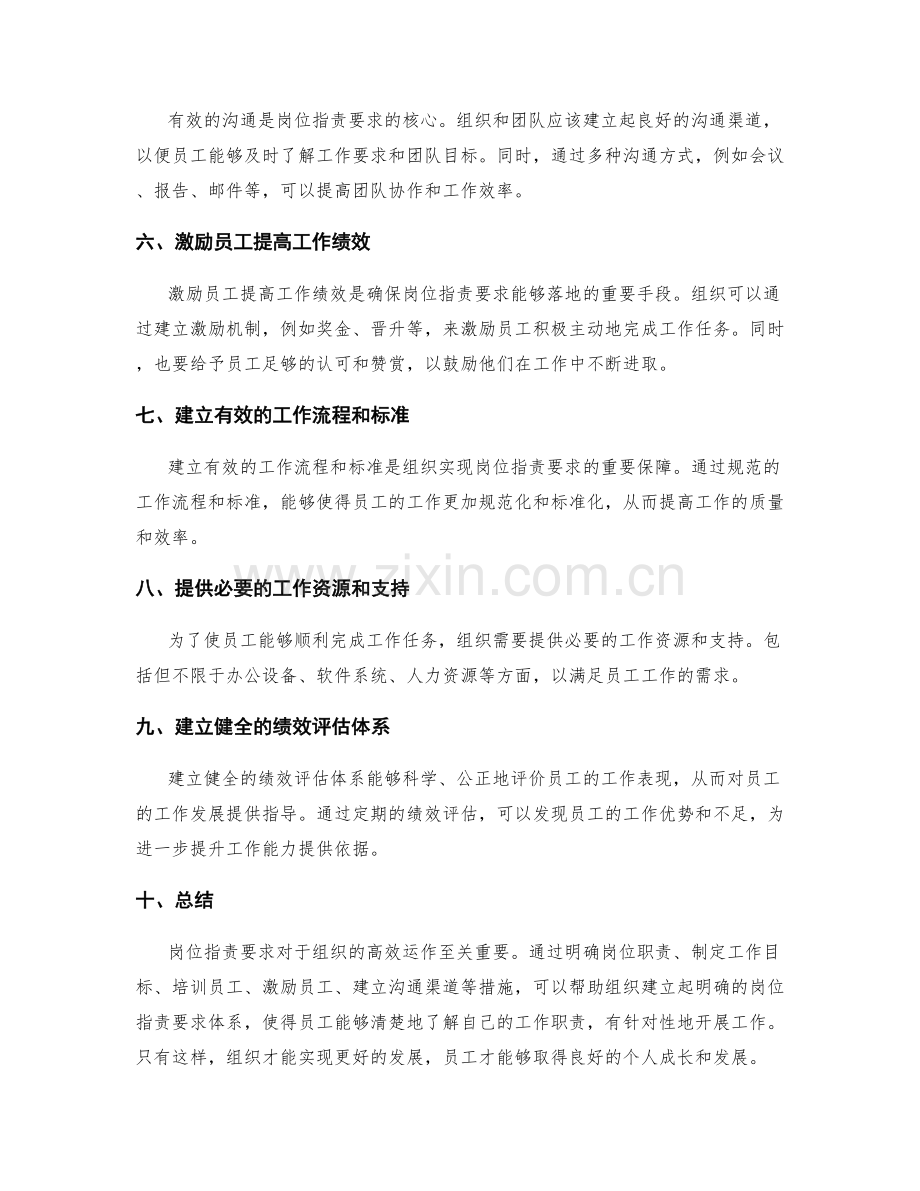确定岗位职责要求.docx_第2页
