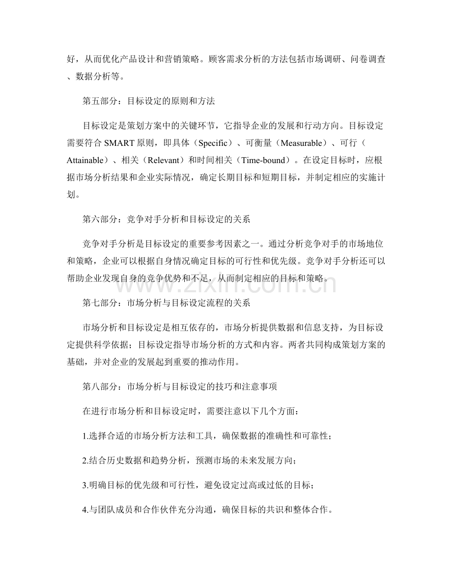 策划方案的市场分析与目标设定流程.docx_第2页