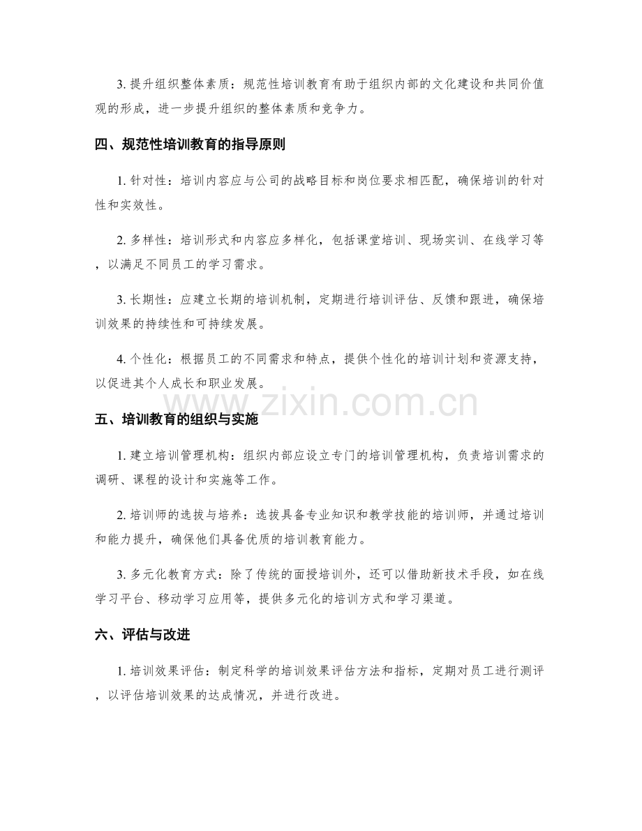 管理制度的流程透明与规范性培训教育指导原则.docx_第2页