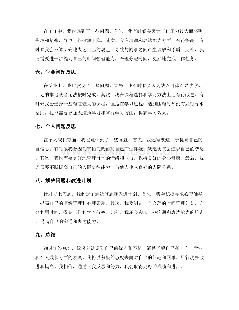 年终总结的成绩和问题反思.docx_第2页
