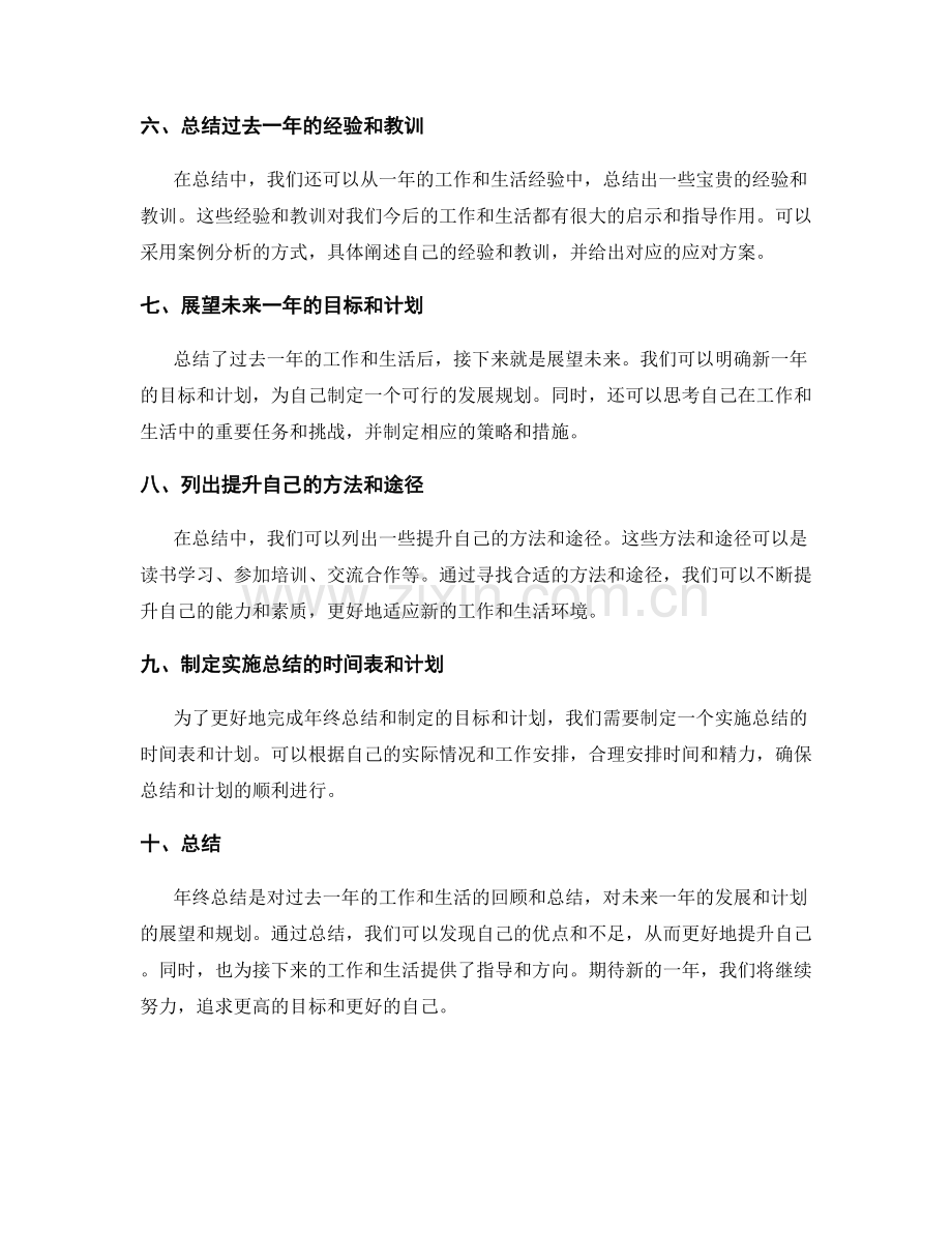 年终总结的策划与撰写.docx_第2页