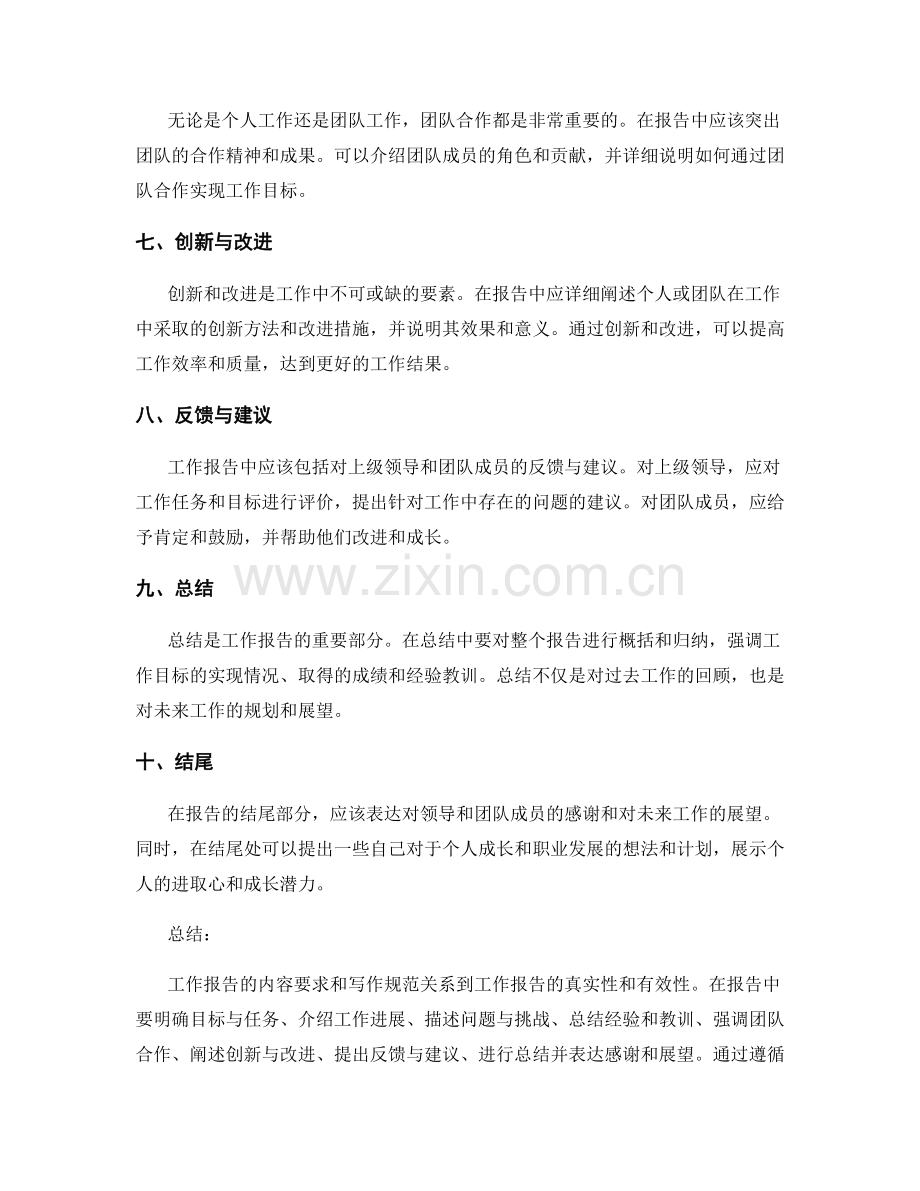 工作报告的内容要求和写作规范.docx_第2页