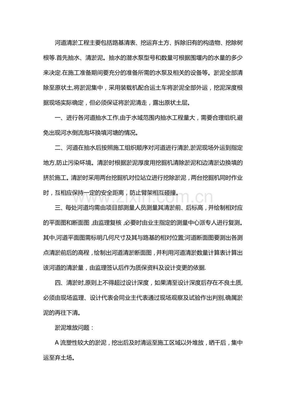 四川河道清淤施工方案.doc_第1页