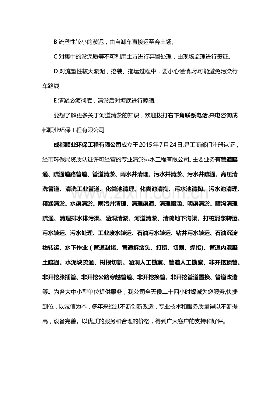 四川河道清淤施工方案.doc_第2页