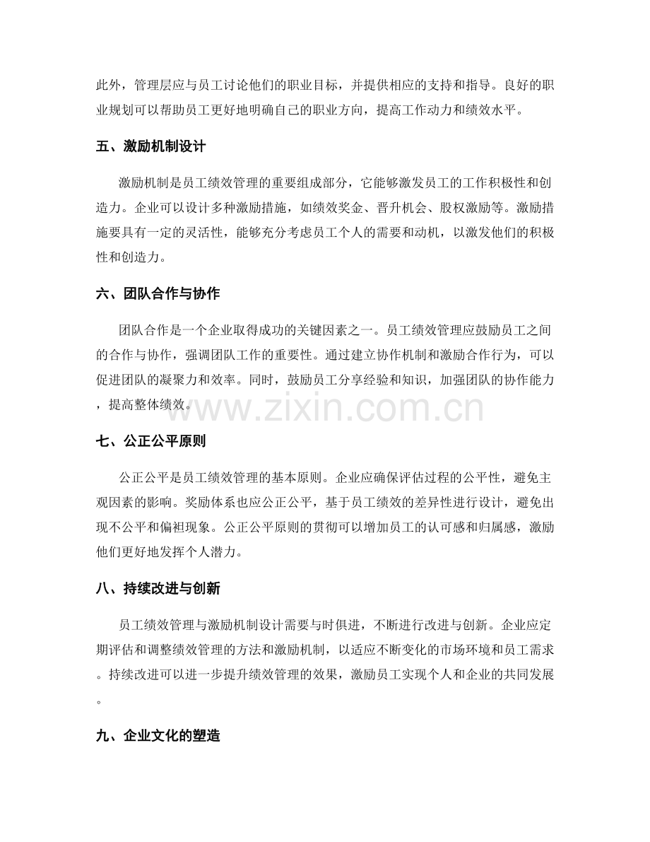 员工绩效管理与激励机制设计.docx_第2页