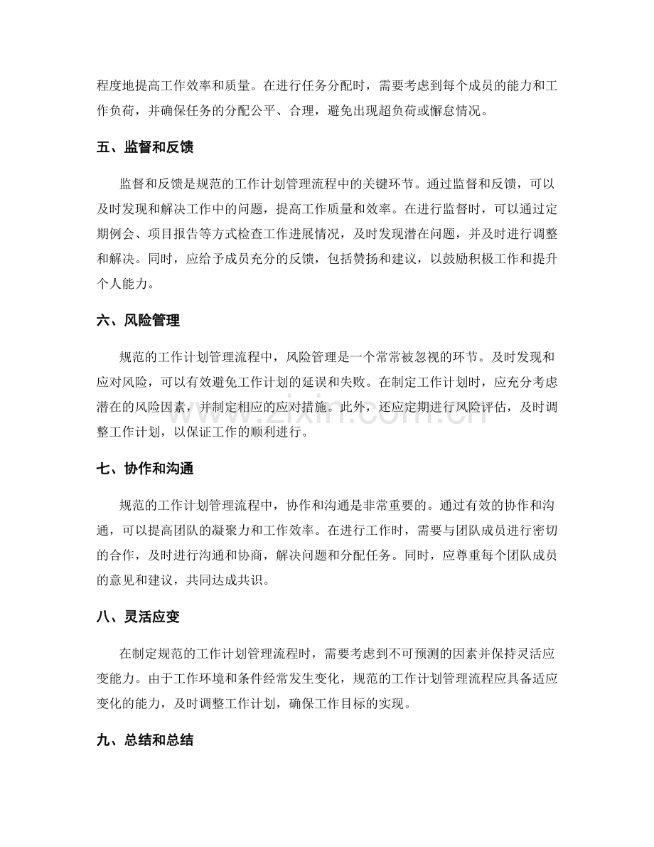 规范的工作计划管理流程.docx_第2页