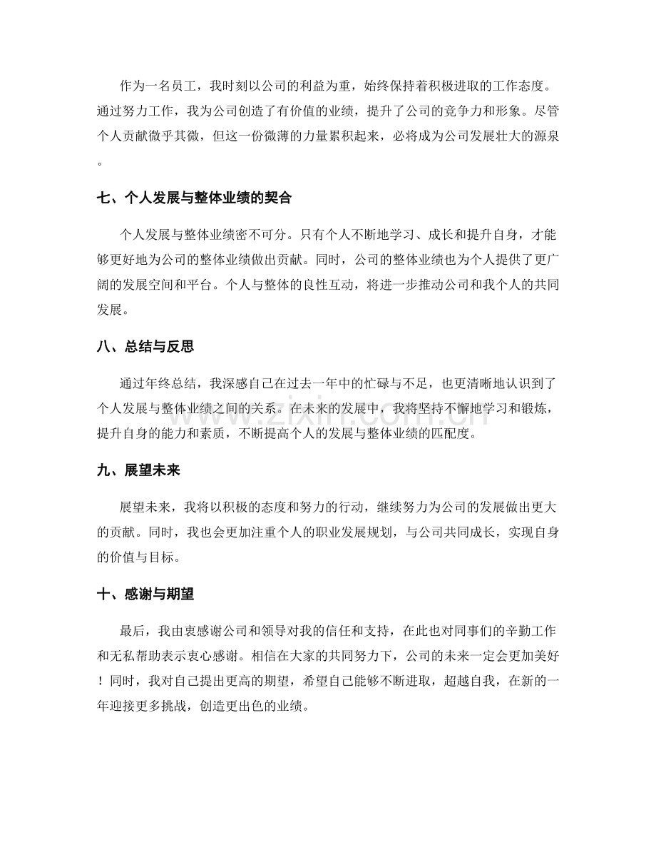 年终总结的个人发展与整体业绩评价.docx_第2页